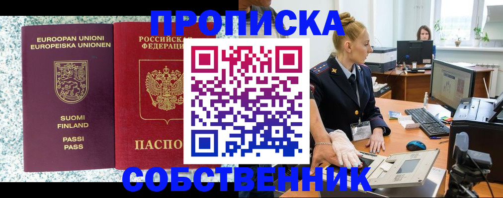 прописка для военкомата в Барнауле