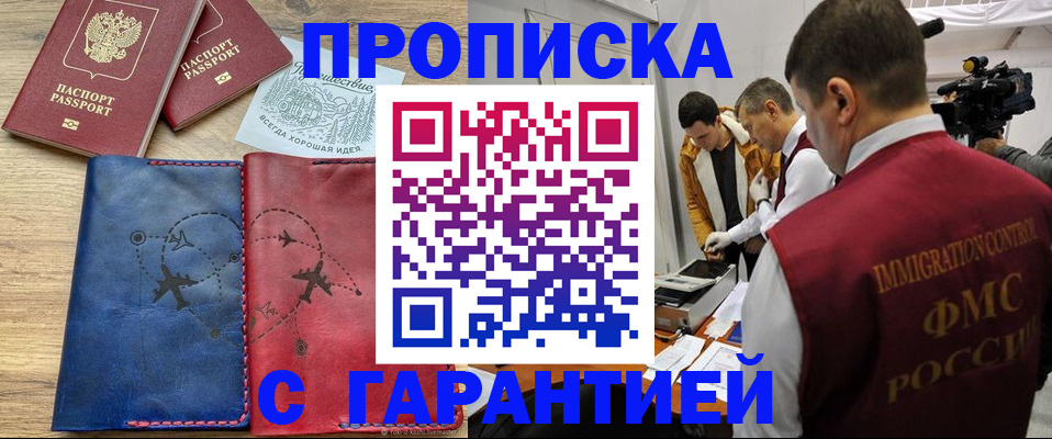 временная регистрация 2025 в Барнауле
