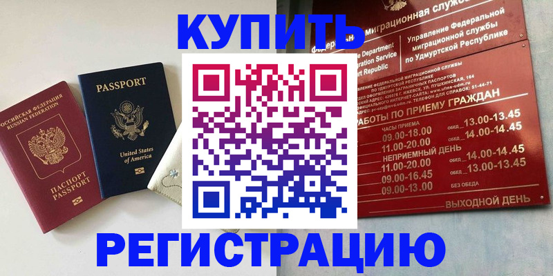 прописка поиск в Барнауле
