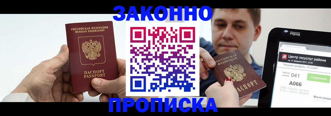 временная регистрация надежно в Барнауле