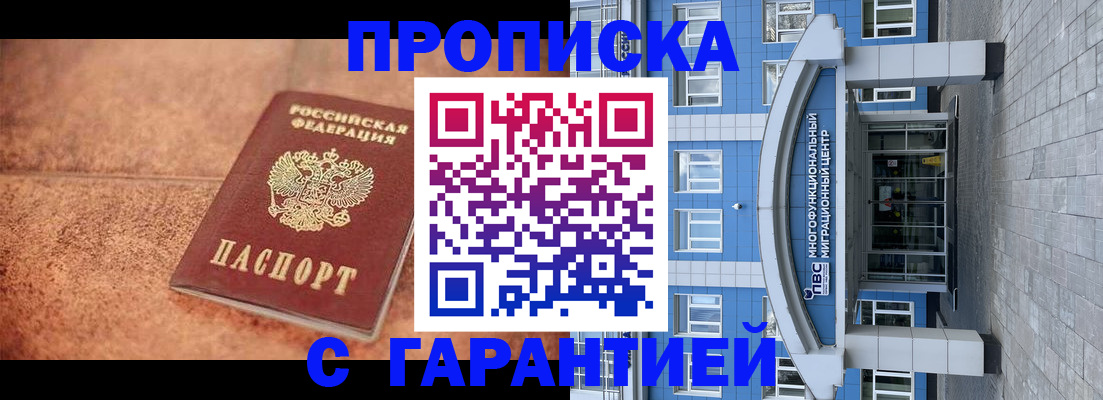 где прописаться в Барнауле